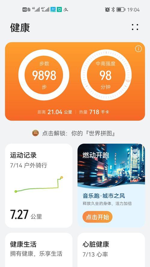 华为手机步数设置，打造健康生活（如何在华为手机中设置步数目标并记录运动数据）