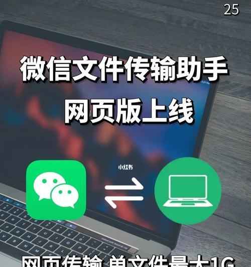 如何利用互传功能在电脑上实现文件传输（便捷高效的文件传输方法）