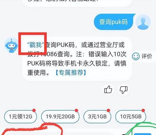 忘记SIM卡密码怎么重新设置（重设密码的步骤和方法）