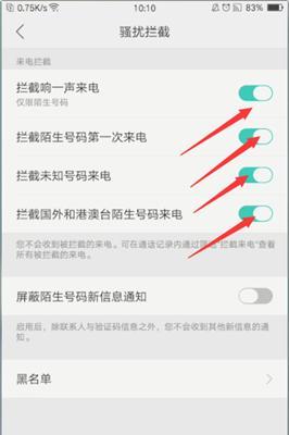 如何设置拦截境外来电保护隐私安全（有效拦截境外来电的设置方法和注意事项）