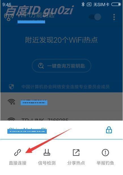 手机扫一扫连接WiFi的简便方法（快速实现无线网络连接的技巧与步骤）