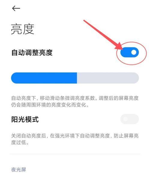 如何关闭自动亮度调节功能（一键关闭）