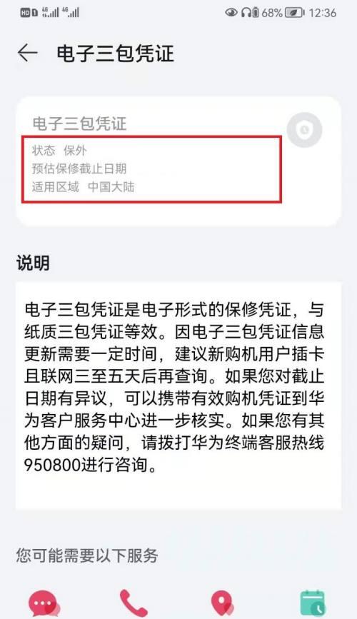 华为手机激活时间查询指南（了解如何查询华为手机的激活时间及步骤）