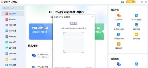 将PDF转换为Word文档的方法和技巧（简单快捷地实现PDF向Word的转换）