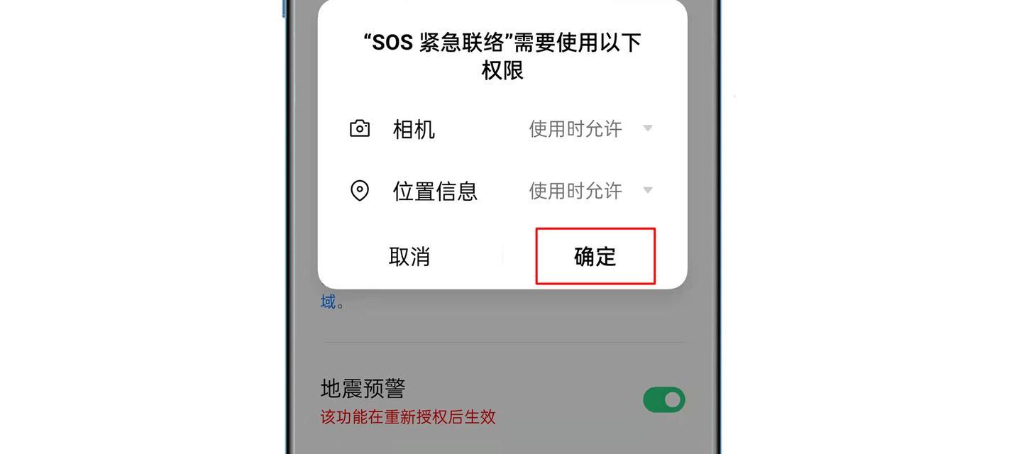 如何在苹果手机上设置地震警报（利用iPhone的功能在地震发生时提前获得警报）