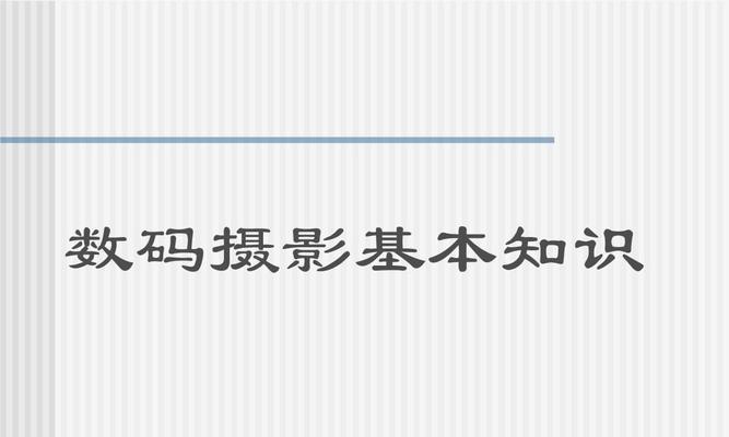 手机修理入门基础知识（掌握手机修理的关键技巧）