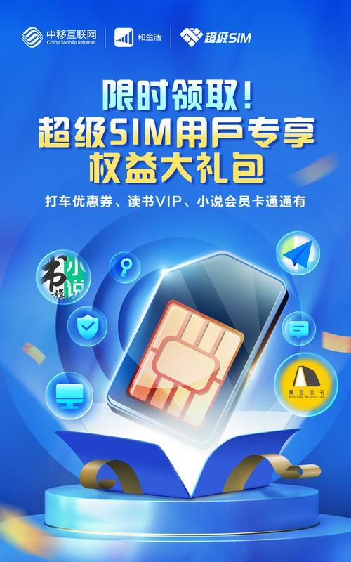 中国移动超级SIM卡的性功能与优势（实现多功能移动通信与安全的革新技术）