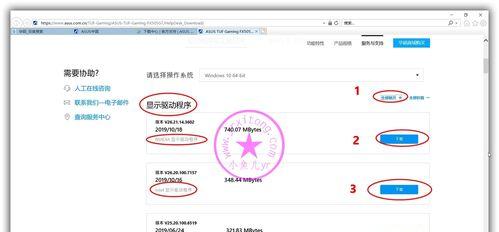 华硕显卡驱动下载教程（快速、准确地下载并安装华硕显卡驱动）