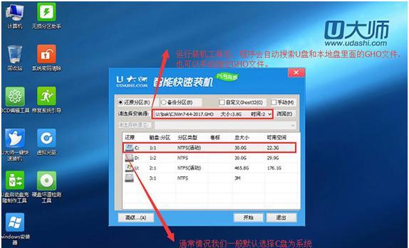 Win7硬盘安装方法详解（一步步教你如何在硬盘上安装Win7系统）