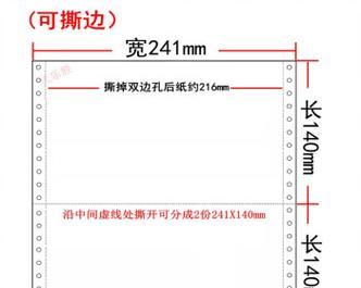 针式打印机纸张设置指南（如何正确设置打印纸尺寸以获得最佳打印效果）