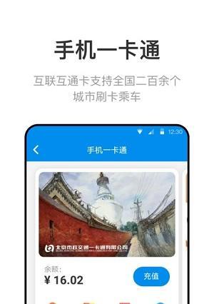 北京手机一卡通使用指南（便捷支付）