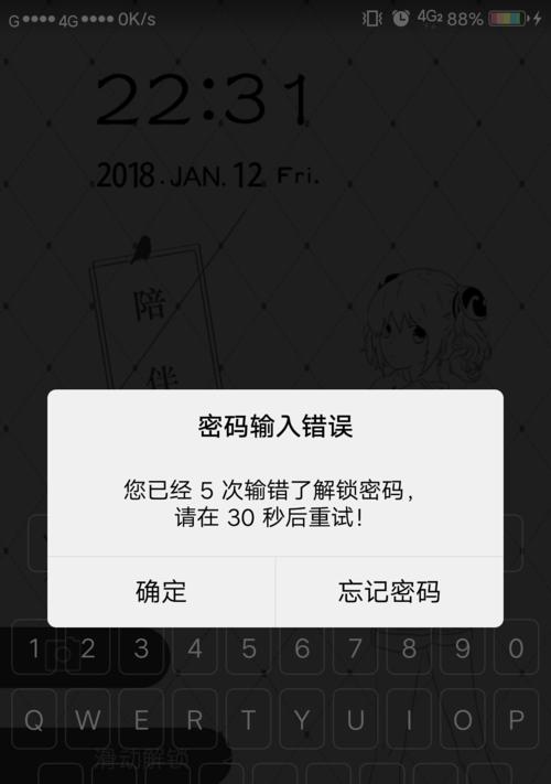 使用手机找回锁屏密码，轻松解决丢失数据问题（安全、便捷的密码恢复方法）