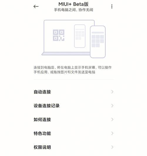 小米手机投屏到电视上的操作指南（简单易行的小米手机投屏教程）