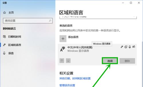 如何禁用输入法以在Win10中畅玩游戏（Win10游戏体验优化技巧——禁用输入法）