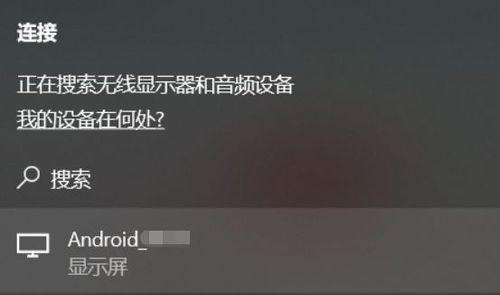 解决Win10无线投屏搜索不到电视的问题（找不到电视？不要慌）