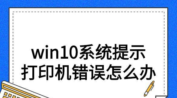 Windows10如何共享打印机到另外电脑（轻松实现打印机的网络共享）