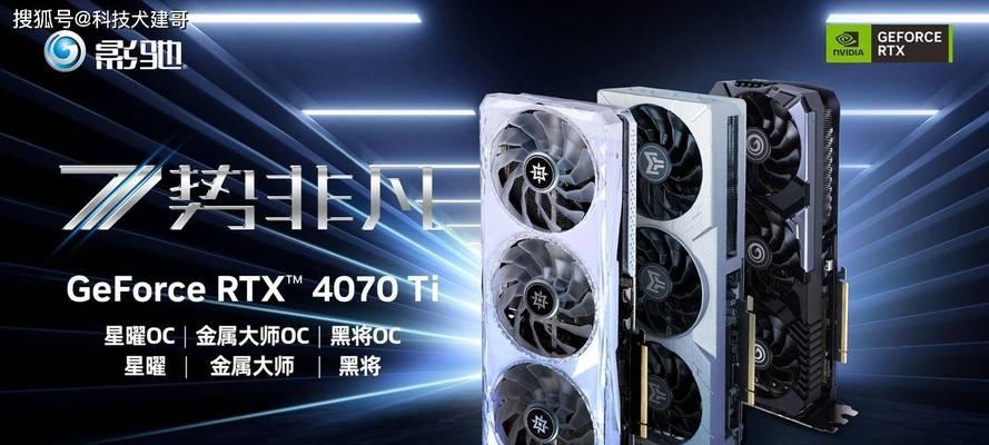 RTX4070和RTX4080（探索NVIDIARTX4000系列显卡的突破性技术与性能）