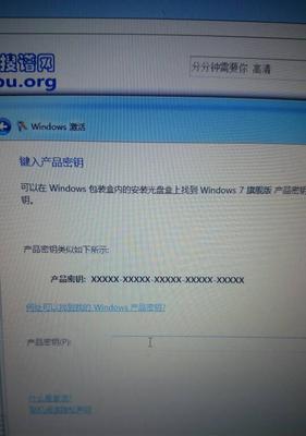 如何将Win7家庭版升级为旗舰版（Win7家庭版升级教程）