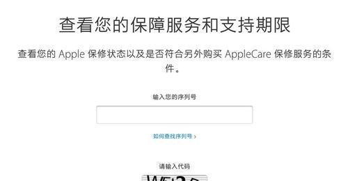 以苹果官网序列号查询入口查询真伪（保护消费者权益）