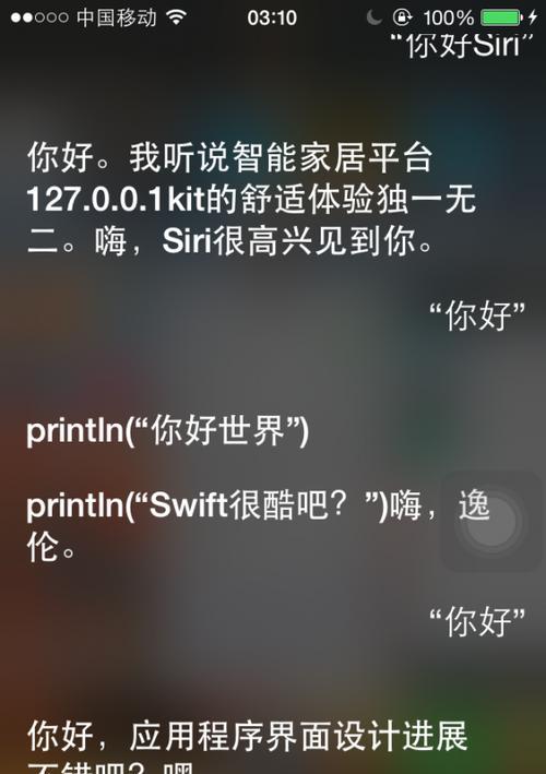 打造个性化Siri（优化Siri体验）