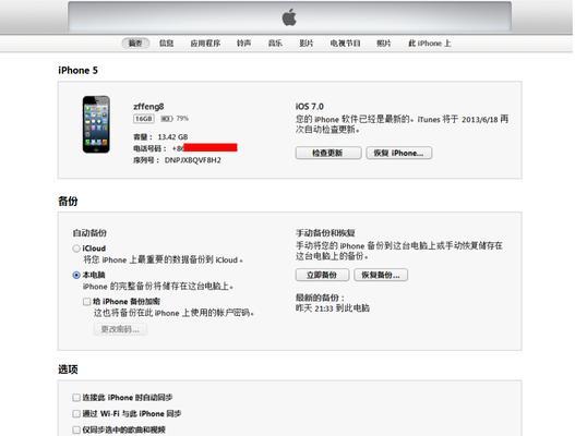 iPhone固件恢复教程（详细步骤教你轻松实现iPhone固件恢复）