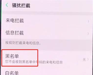 解除OPPO手机黑名单的操作方法（快速了解在哪里解除OPPO手机黑名单）