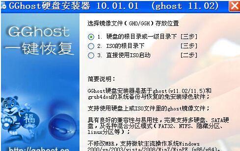 利用GHOST备份系统保护你的计算机系统（从零开始）