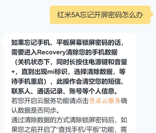 手机锁屏图案忘记了怎么破解（解决忘记手机锁屏图案的方法与技巧）