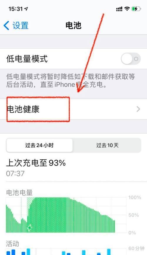 探索苹果13的电量百分比显示设置方法（让你的苹果13电量百分比一目了然）