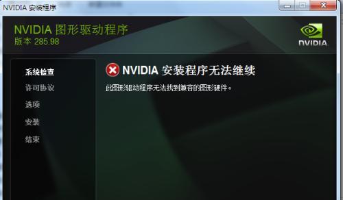 电脑没有NVIDIA控制面板，怎么办（解决NVIDIA控制面板缺失的方法和技巧）