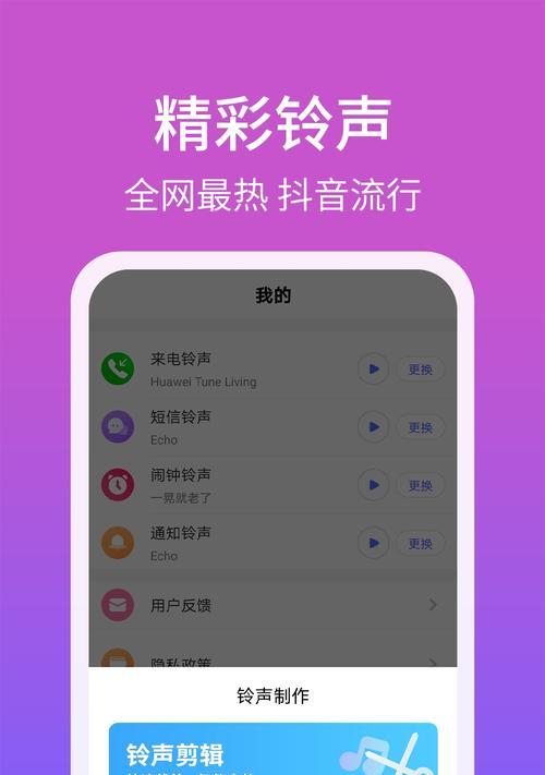 如何将歌曲设置为安卓手机铃声（快速设置个性化铃声）