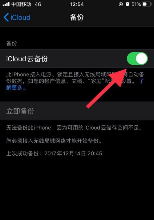 如何使用iPhone云备份恢复数据（简单教你恢复iPhone云备份中的丢失数据）