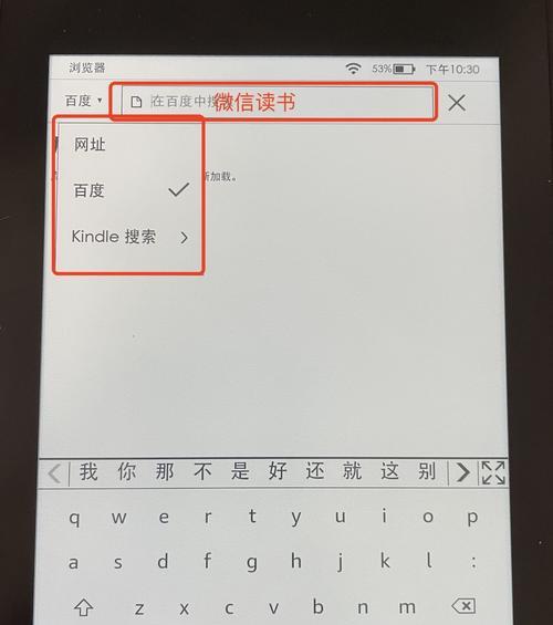 Kindle微信读书（帮你轻松享受阅读的乐趣）