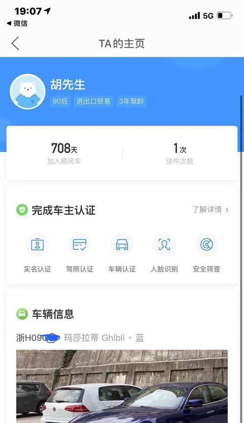 如何取消哈啰顺风车订单（简单操作教程）