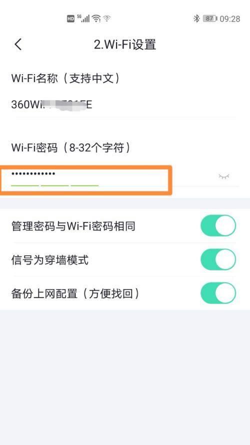 如何设置Wifi密码（简单设置步骤助您保护网络安全）