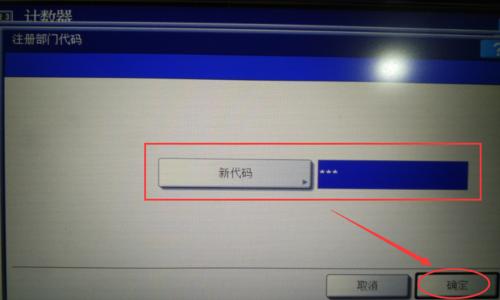 如何修改复印机密码（简单步骤教您修改复印机密码）