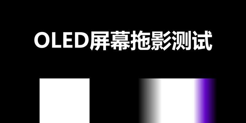 电脑显示器文字拖影解决方法（消除显示器文字拖影问题的有效措施）