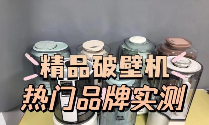 破壁机刀片转速慢的原因及解决方法（破壁机刀片转速慢对健康饮品制作的影响与应对之策）