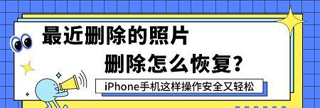 手机相册照片恢复方法大全（教你轻松找回手机相册中误删的照片）