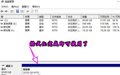 电脑硬盘重新分区的方法（简单快捷的分区步骤助您提升电脑性能）