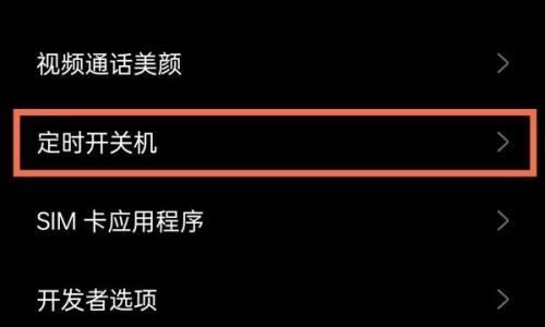 如何手把手教你设置开关机时间（轻松掌握开关机时间设置技巧）