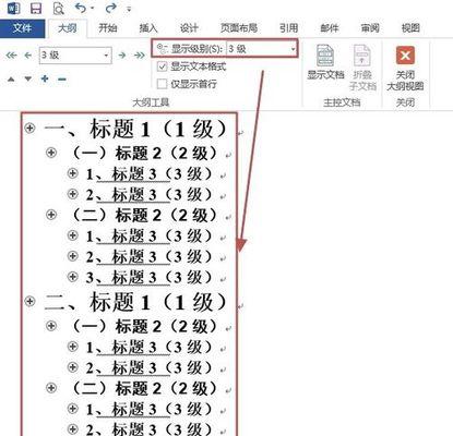 Word使用技巧（简化文档编辑流程）