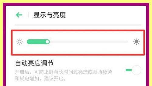 如何使用显示屏调节亮度（简单操作）