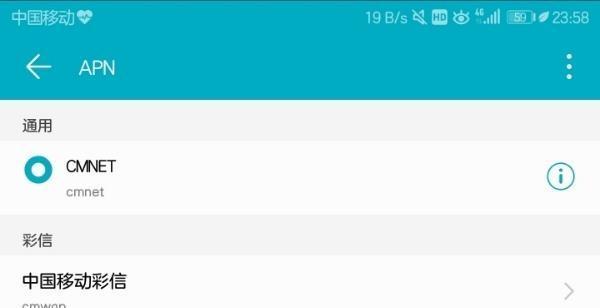 中国移动APN接入点设置参数详解（配置正确的中国移动APN接入点参数）