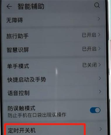 设置手机开关机时间，轻松管理生活节奏（教你如何合理规划手机开关机时间）