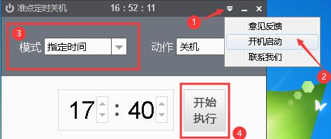 Win7最简单定时关机方法（使用Win7内置功能轻松定时关机）