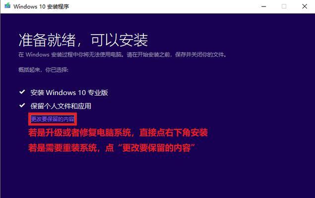 Win10ISO镜像安装教程（详细步骤和注意事项）