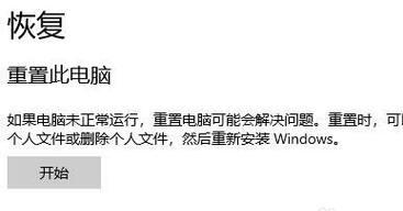 Win7强制一键还原电脑教程（快速恢复Win7系统设置与数据）