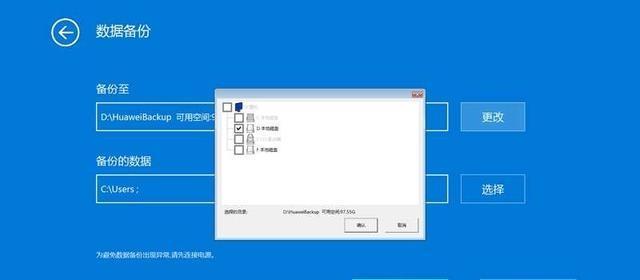 Win7强制一键还原电脑教程（快速恢复Win7系统设置与数据）