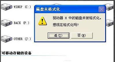 探究U盘提示格式化的原因（为什么U盘会提示格式化）